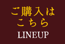 ご購入はこちら ボタン