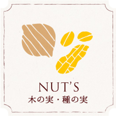 NUT'S 木の実・種の実