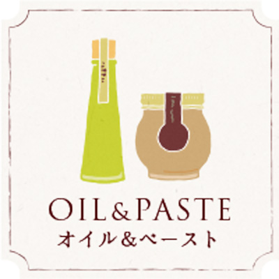 OIL & PASTE オイル&ペースト